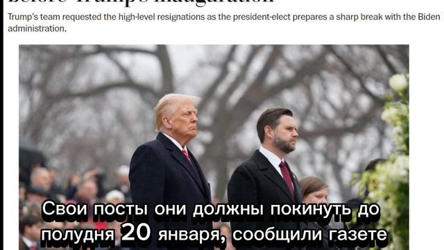 Десятки высокопоставленных дипломатов Госдепа уходят в отставку после указаний команды Трампа