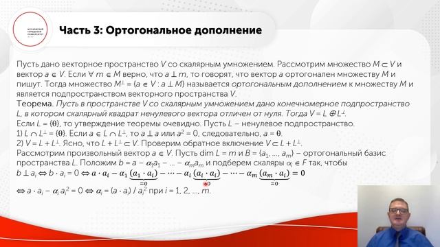 Векторные пространства со скалярным умножением.