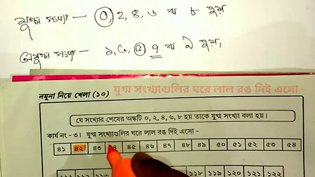 EVEN and ODD Numbers||যুগ্ম এবং অযুগ্ম সংখ্যা||জোড় ও বিজোড় সংখ্যা||প্রাথমিক গণিত||jugmo, ojugmo||
