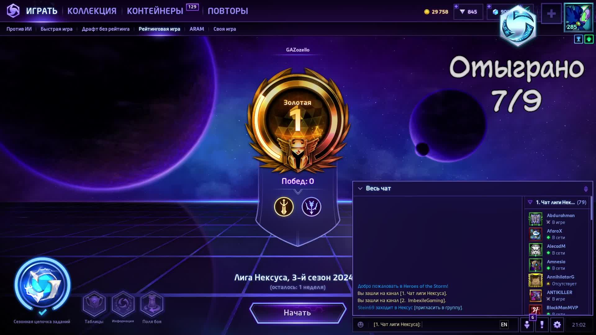 [Heroes of the Storm] Соло Золото