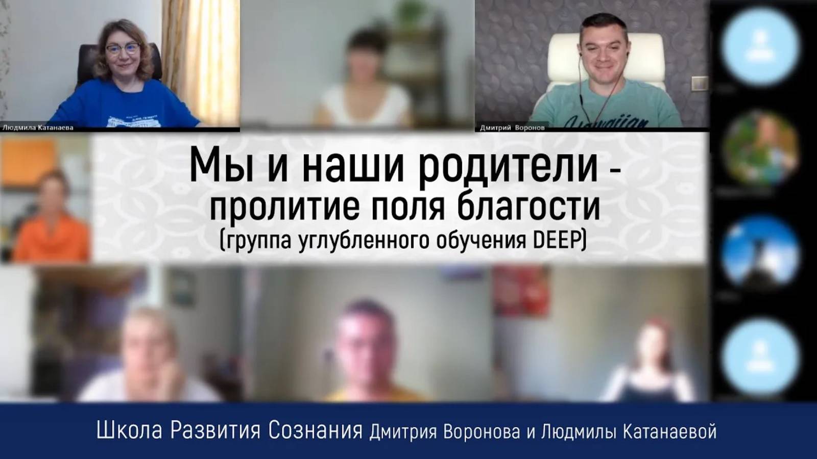 Мы и наши родители - пролитие поля благости