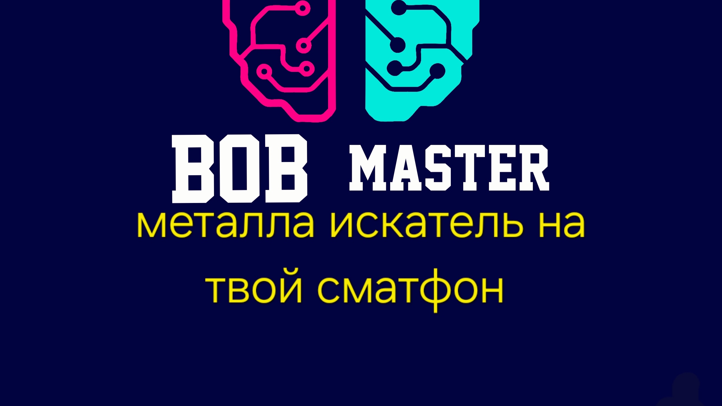 Самые интересные приложения на твой смартфон металла искатель на андроид