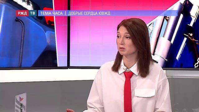 Добрые сердца ЮВЖД