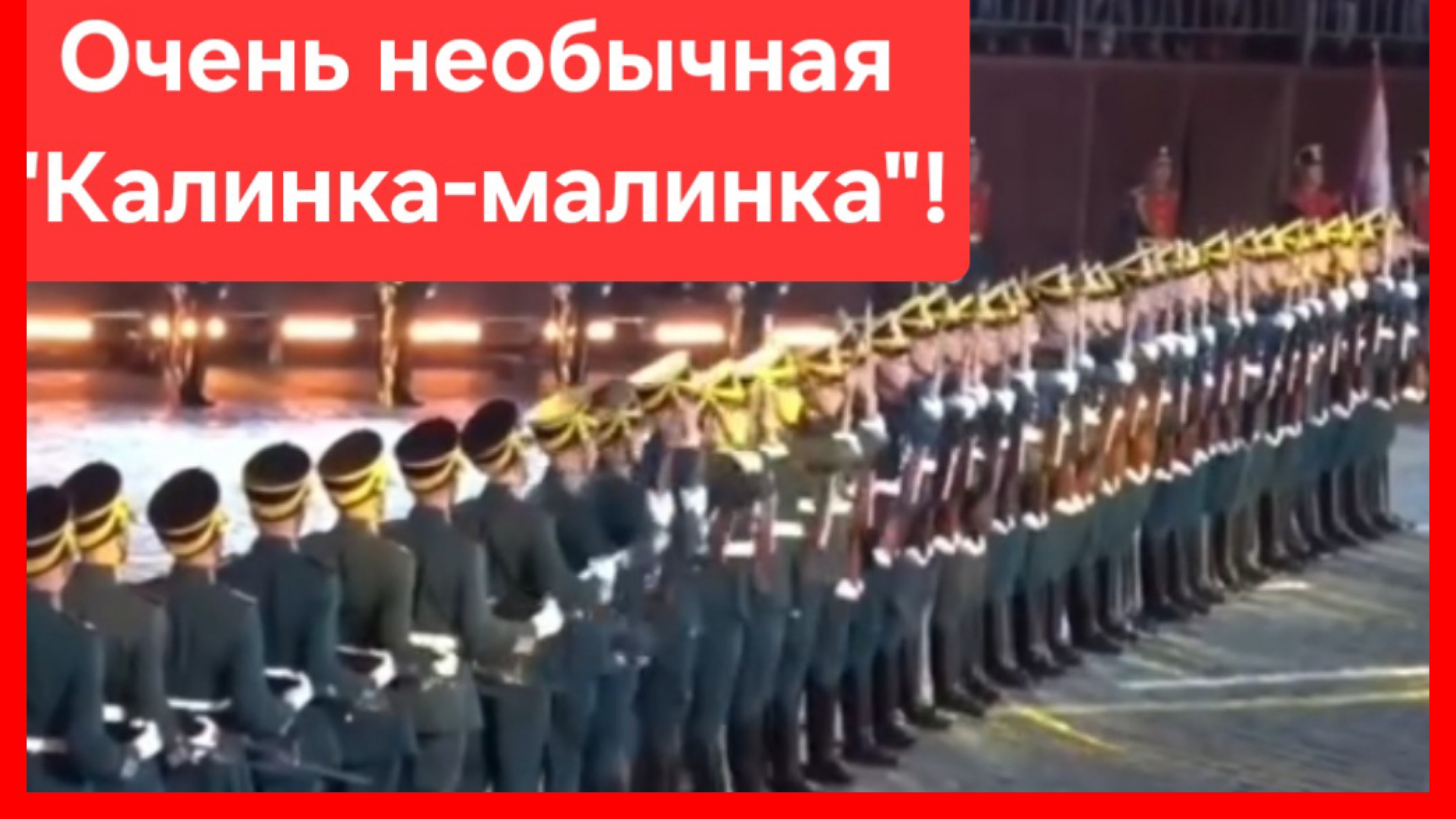 Очень необычная "Калинка-малинка"!👍