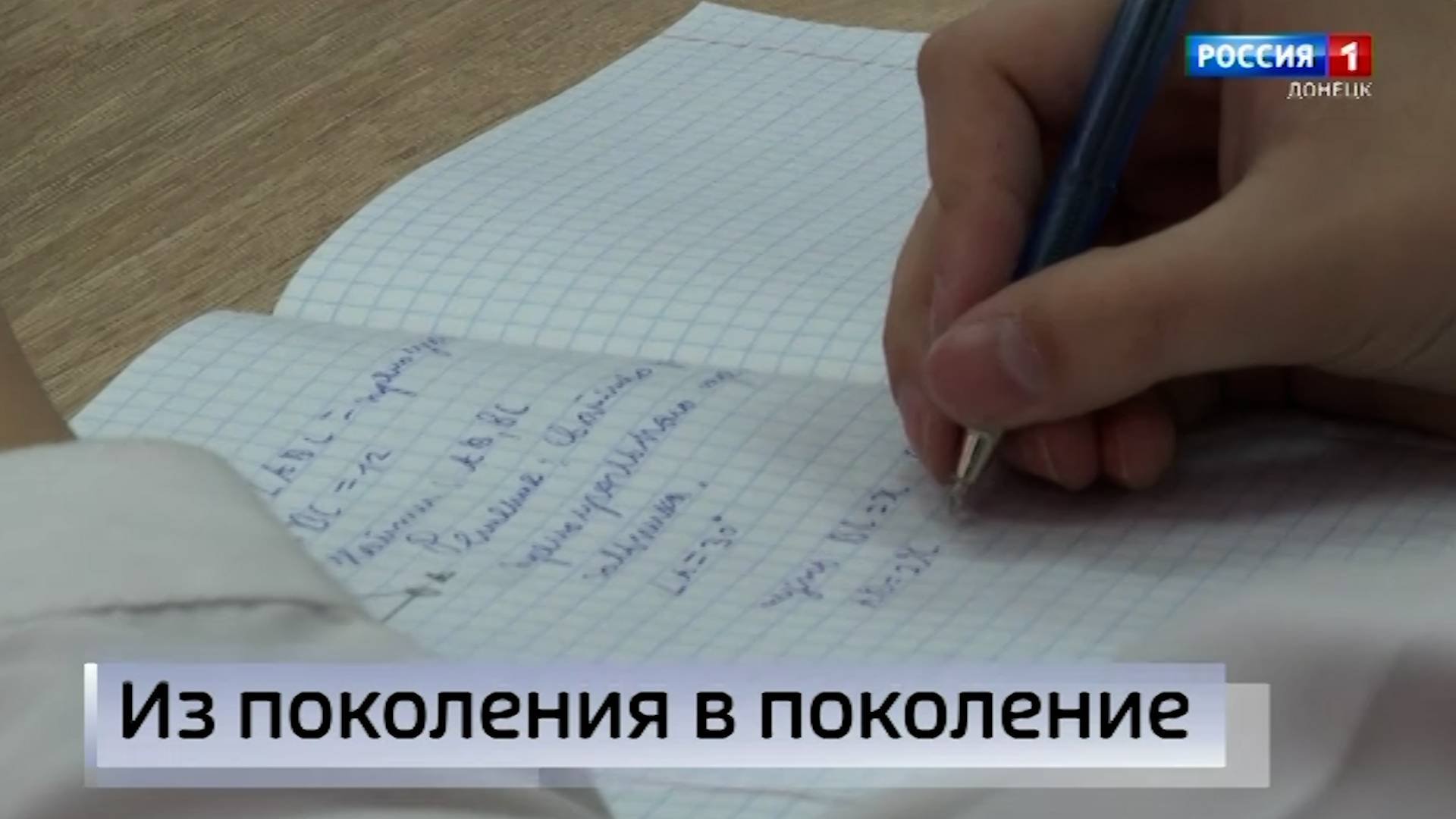 В Донецкой Народной Республике продолжают трудиться целые династии педагогов