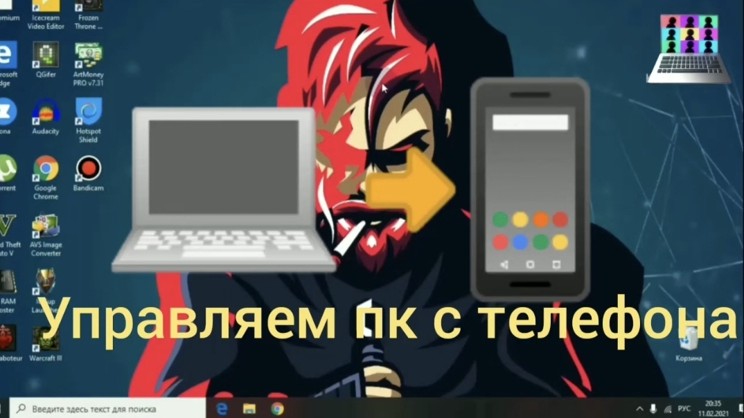 Как управлять компьютером с телефона