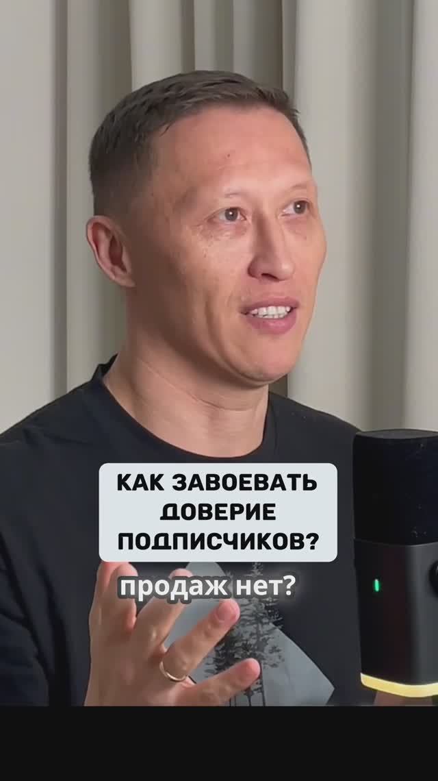 Как завоевать доверие подписчиков?