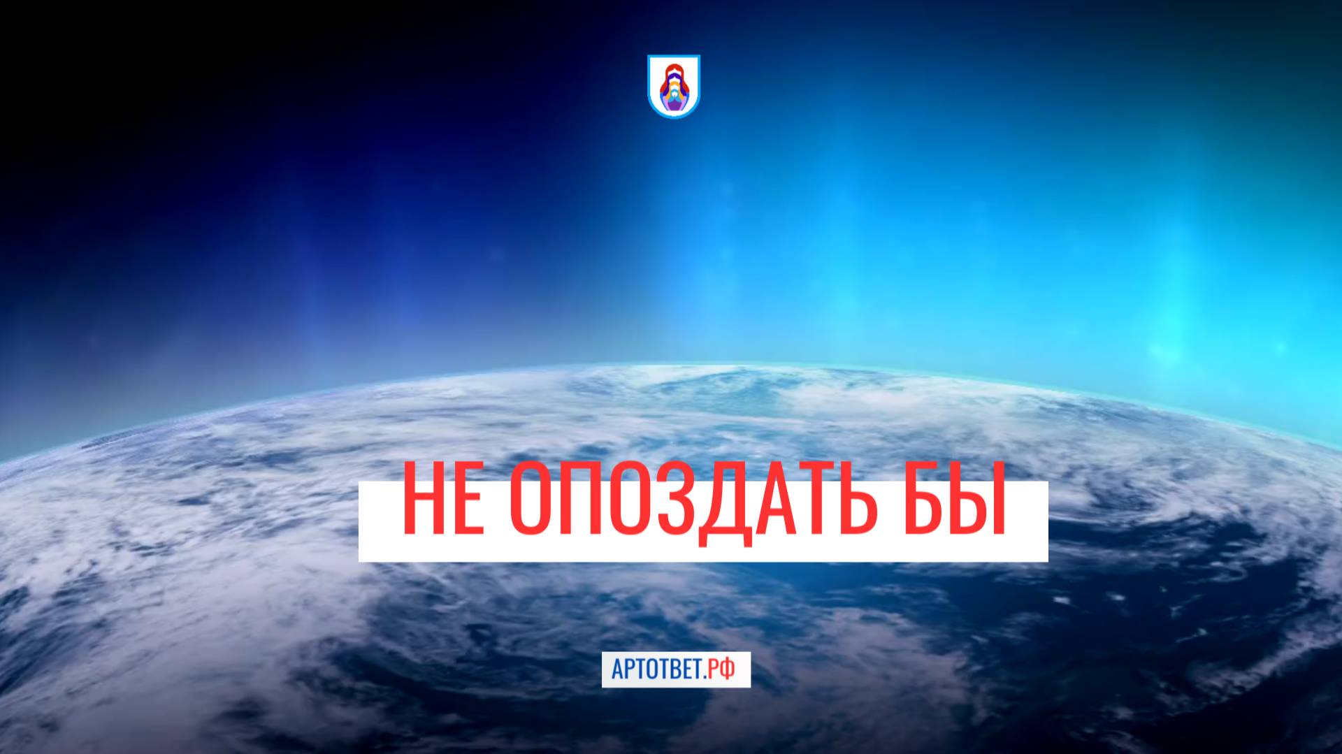 Л.Гапеева. Не опоздать бы... (4)