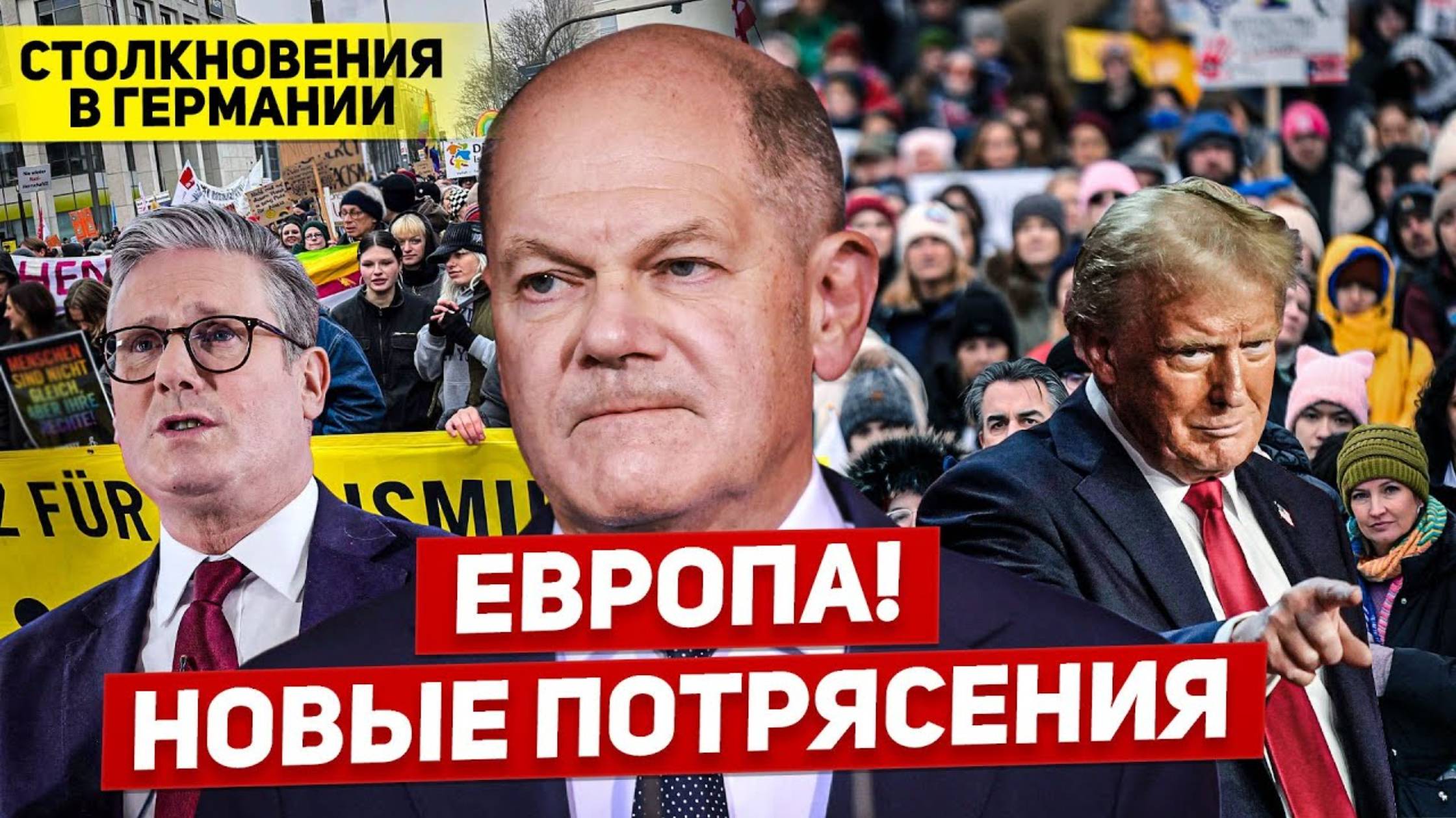 Новые потрясения в Европе. Столкновения в Германии. Новости Европы
