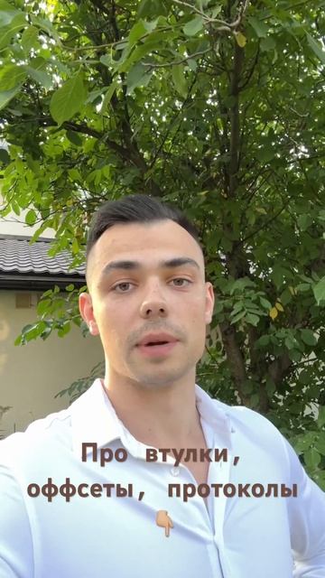 18.09. урок по втулкам и оффсетам!