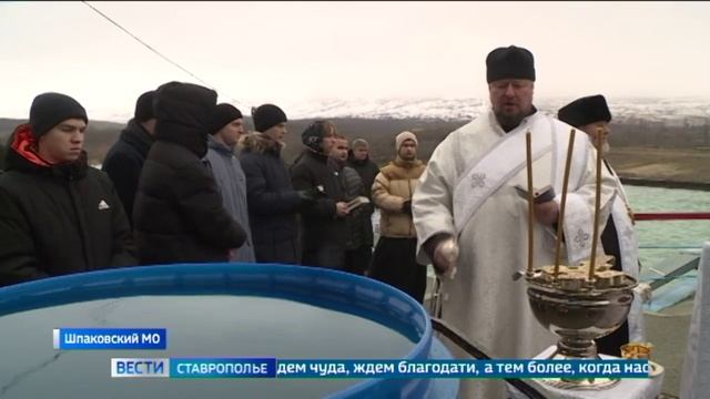 На Ставрополье отметили Крещение Господне