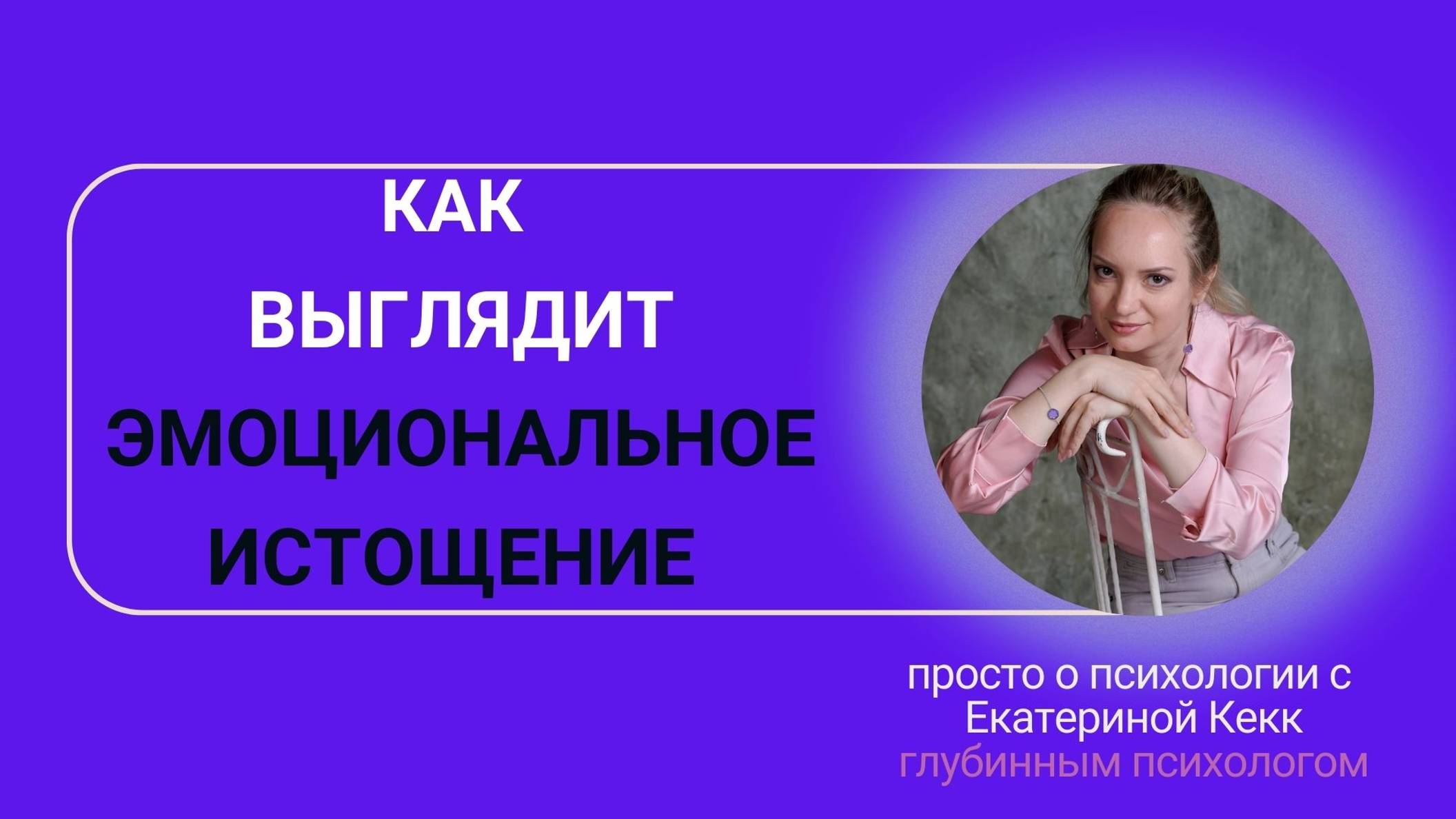 Как выглядит эмоциональное истощение