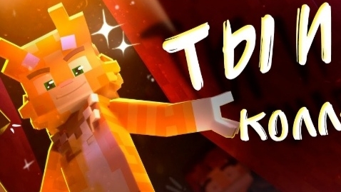 Моя реакция на Бискаса (Клип) ты и я