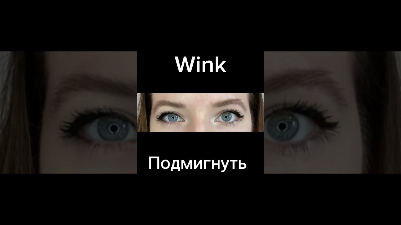 Глаголы для движения глаз! Запоминай ;) #english #английский #eslstudents #английскийязык