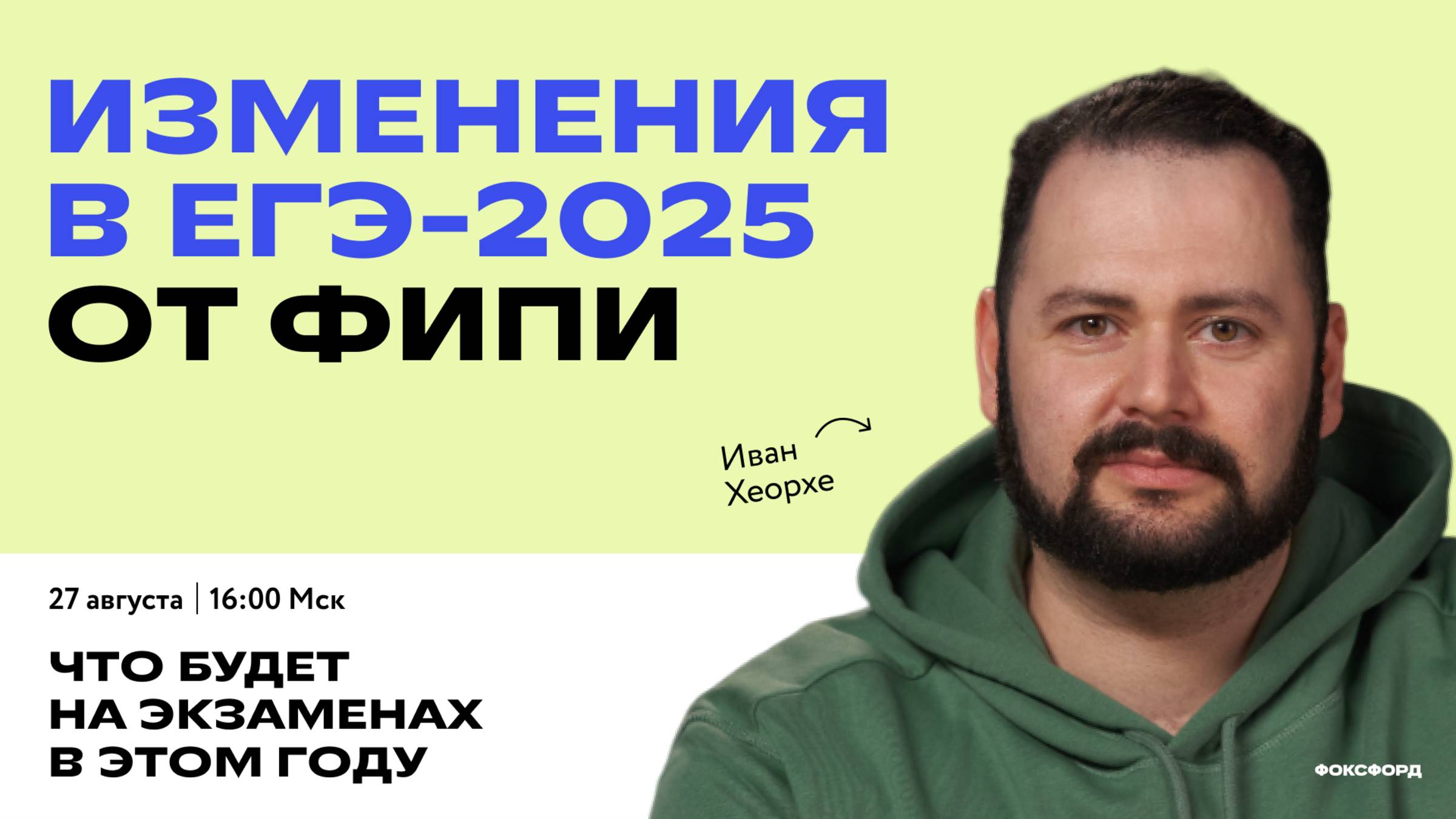 Обзор изменений в ЕГЭ-2025 от ФИПИ