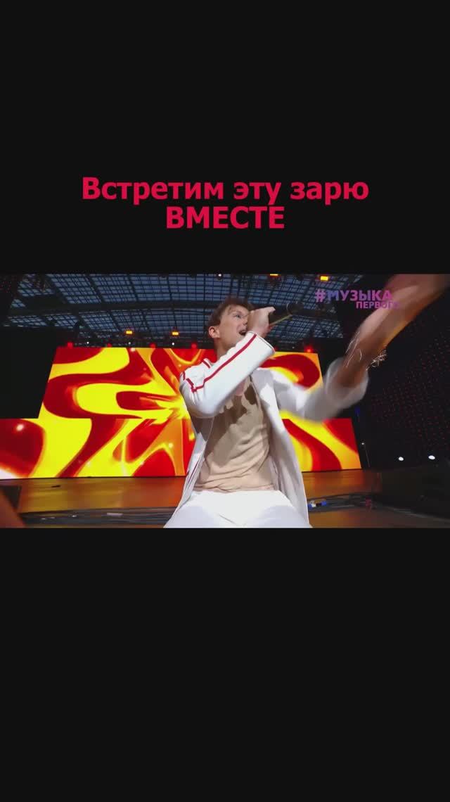 Сергей АРУТЮНОВ - Встретим эту зарю ВМЕСТЕ