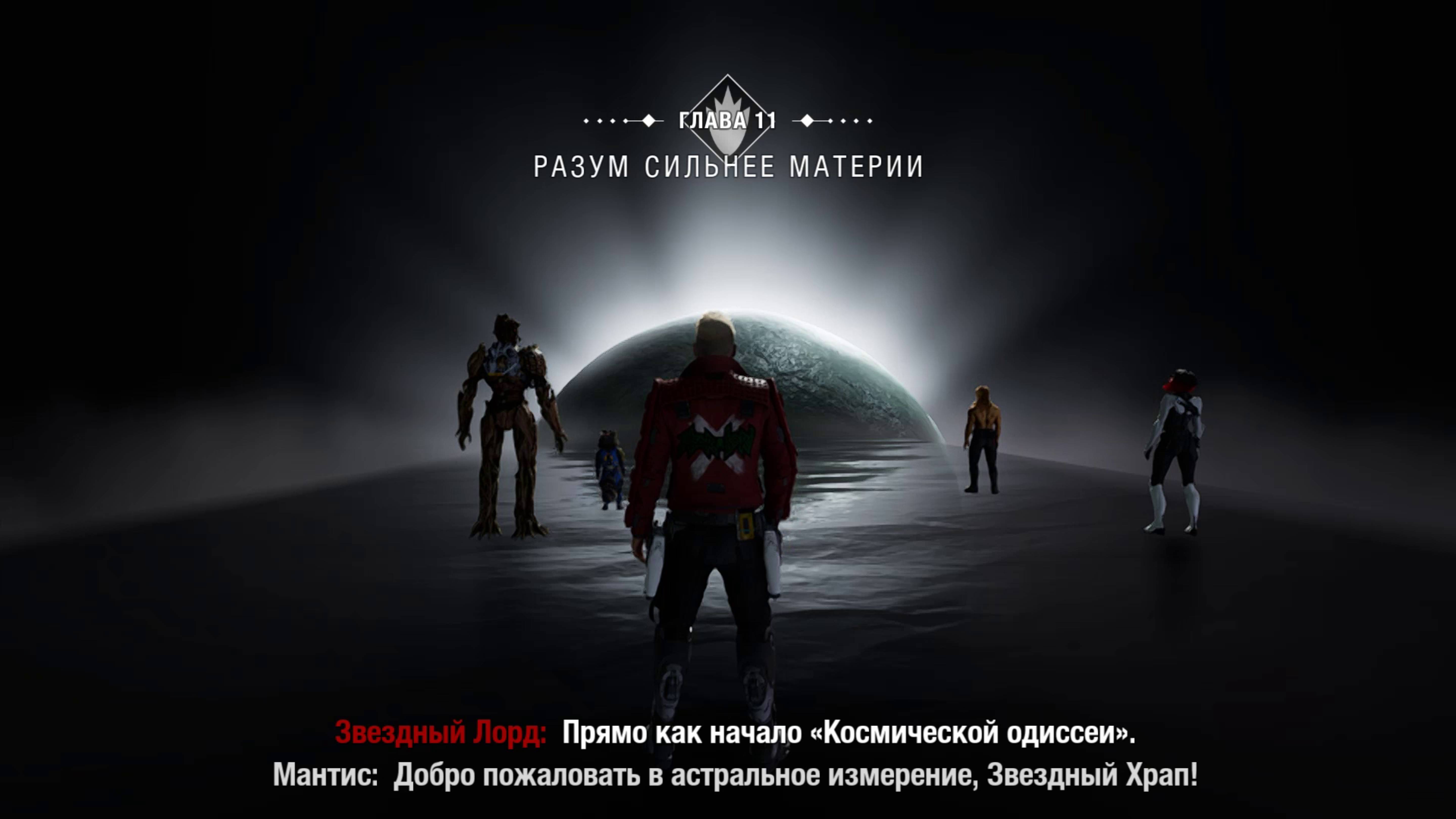 Marvel’s Guardians of the Galaxy_Глава_11(Разум сильнее материи)