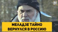 Меладзе тайно вернулся в Россию