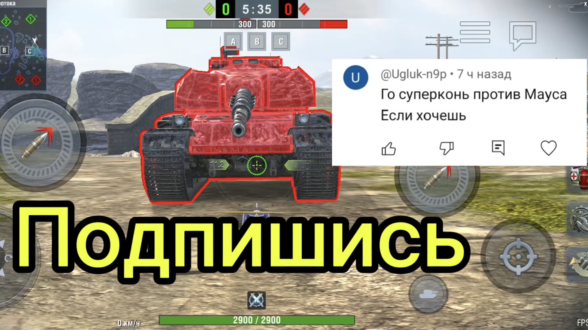 Maus против Super Conqueror битва в Tanks blitz