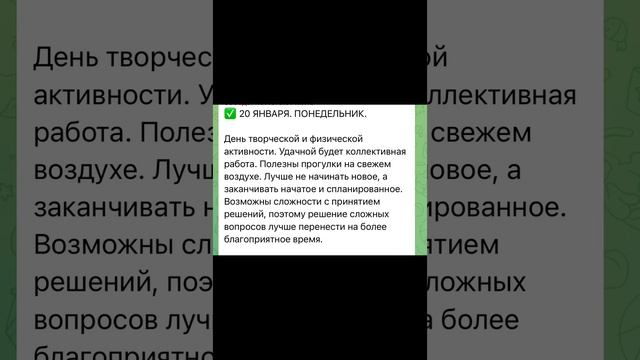 Гороскоп на 20 января 2025 г.