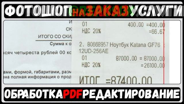 Изменения цифр на фото, тем же шрифтом, стилем, цветом. Фотошоп Услуги ПДФ #reposOK