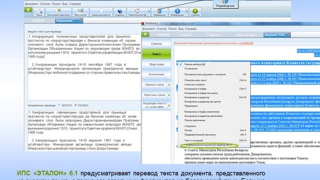 Презентация ИПС «ЭТАЛОН»