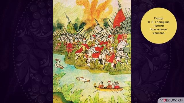 31. Рос. в системе межд. отнош. Отнош. со стр. ислам. мира и с Китаем. История России. 7 класс