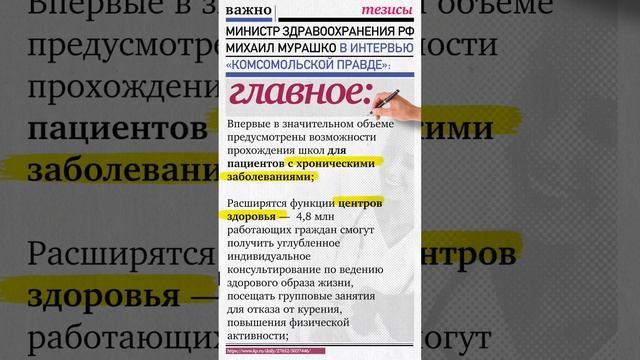 Основные тезисы интервью.