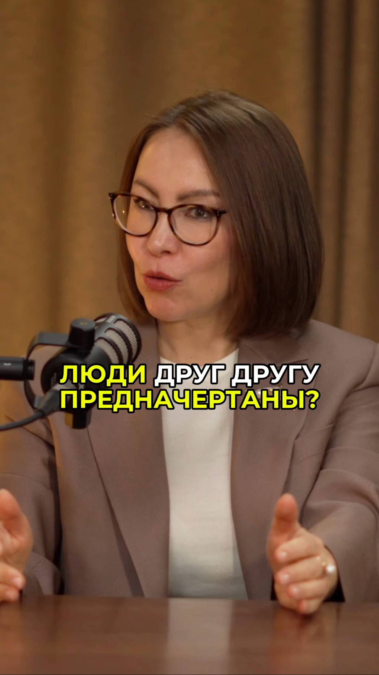 Люди друг другу предначертаны?