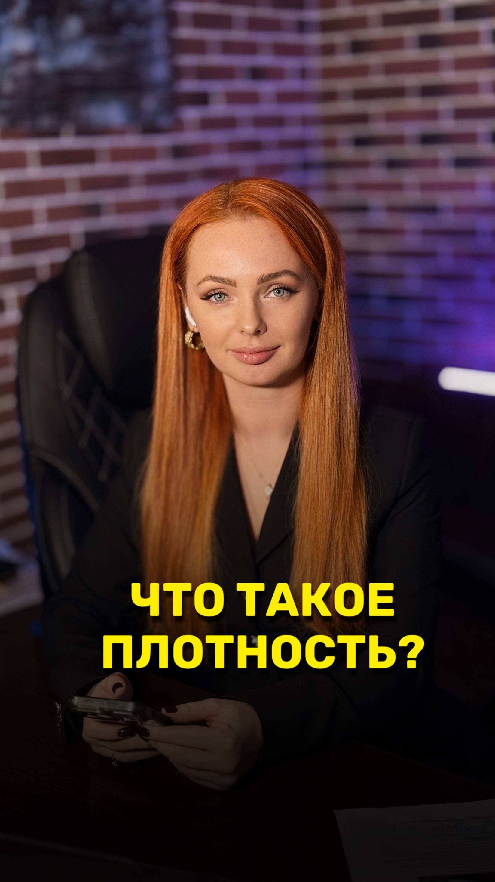 Что такое плотность