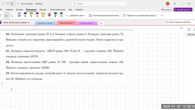 2001 площадь трапеции