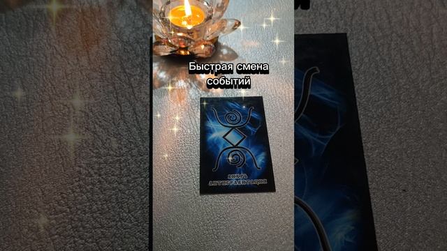 Будьте готовы🔥 к вихревым событиям💫💥💫