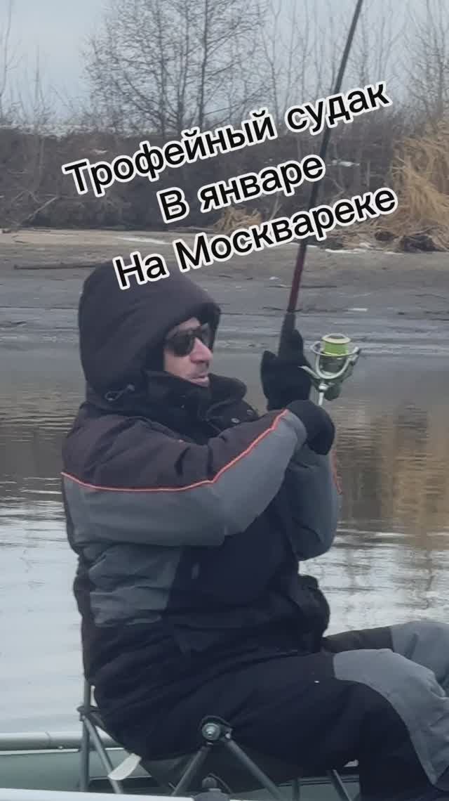 рыбалка на москвареке в январе ЧУЛКОВО раздает!