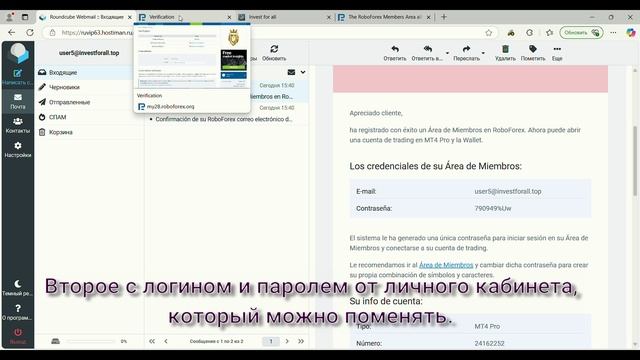 Регистрация личного кабинета Roboforex