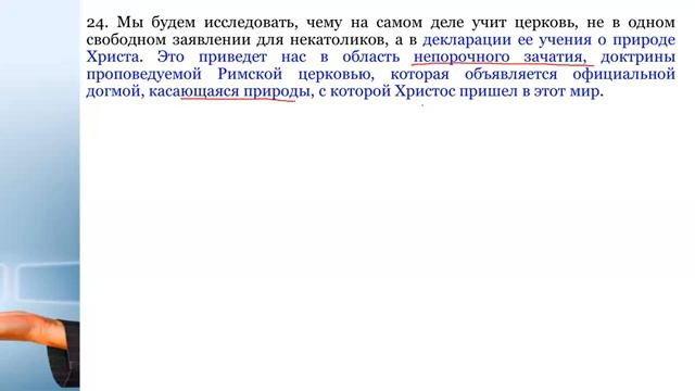 12.СЕМИНАР (Подделка Евангелия в церкви). Тема № 12 Папство – антихрист. Но почему