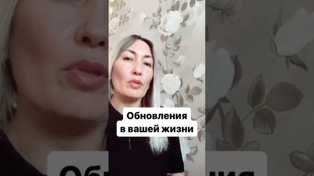 Новое в вашей жизни