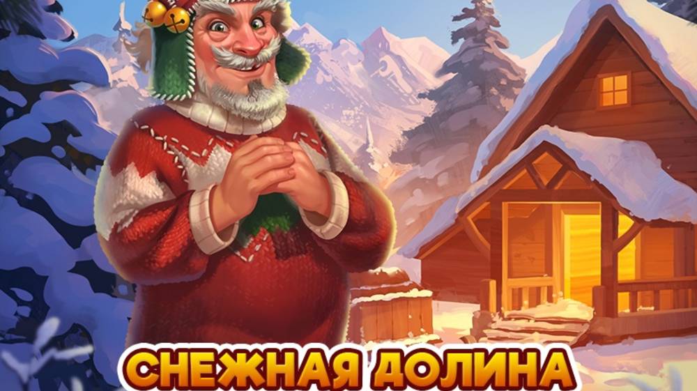 Снежная долина и Пещера динозавра. Клондайк
