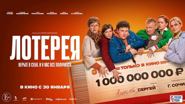 Лотерея (2025)