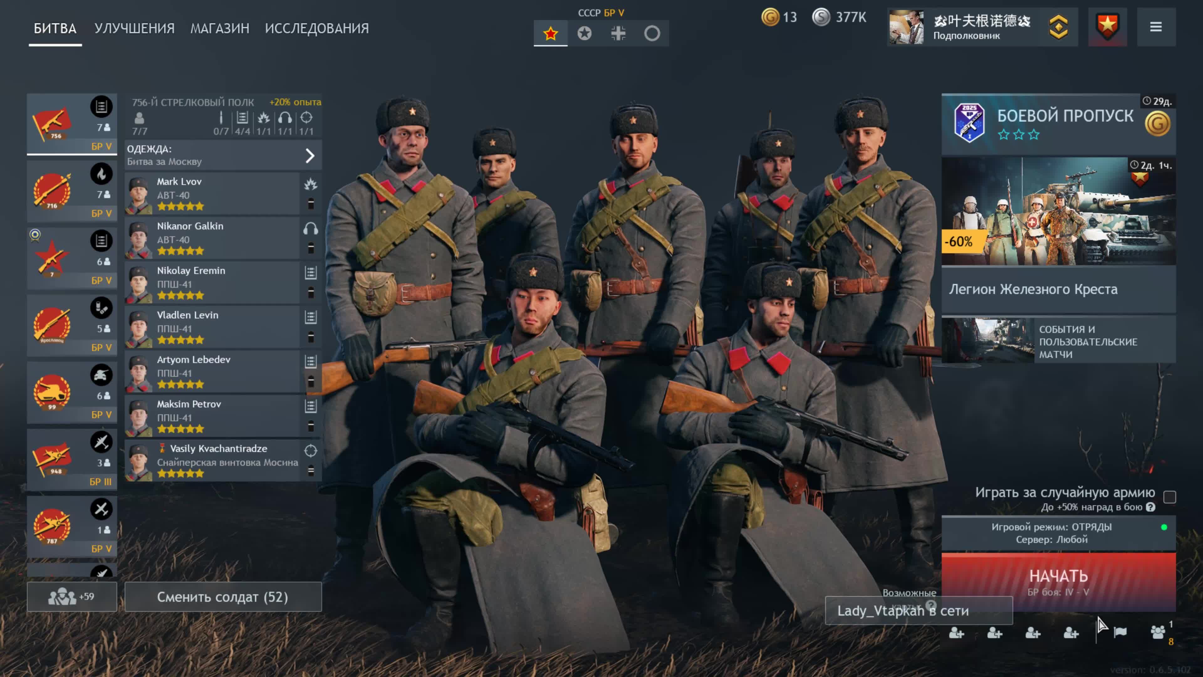 Enlisted za USSR проба в 4К