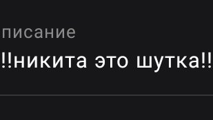 он не знал