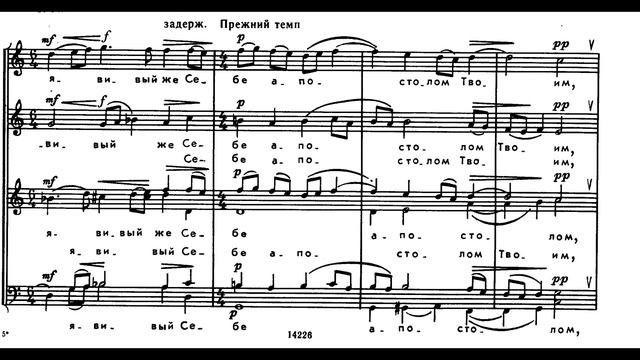 Rachmaninov Vespers - 14 Troparion - Christ is Risen