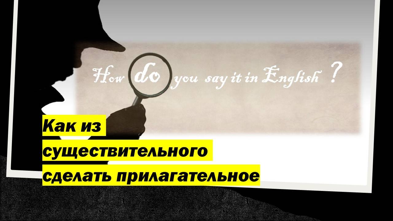 Из "что?" в "какой?"