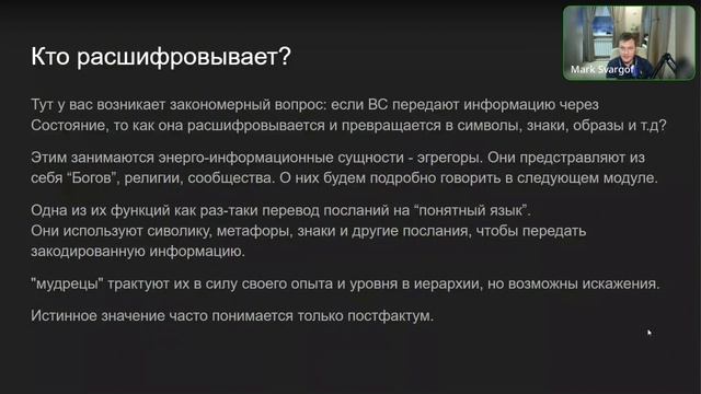 2.2 Языки общения с Высшими силами. Символы и знаки силы