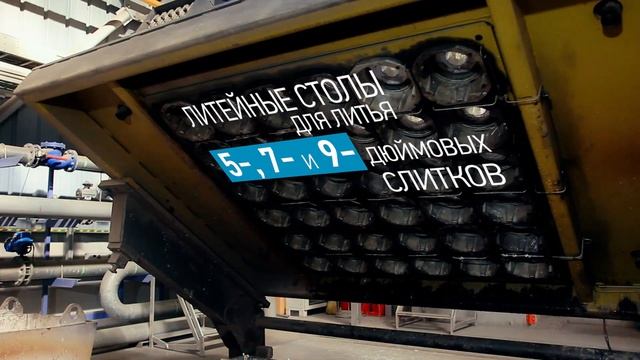 Новый литейный цех «АлюминТехно». Как отливаются алюминиевые слитки