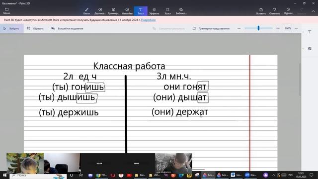 17 янв рус яз. Глагол как часть речи. Грамматические категории. Спряжение глагола. Исключения.