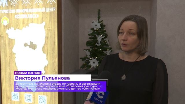 Путешествие с комфортом_17.01.2025_СольТВ