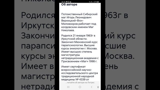 Книги автора Верницкий-Фон-Миловзоров Игорь Леонидович( маг Николаев) Красноярск.