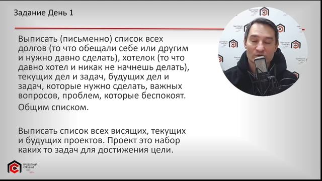 ПС Освобождение. День 1. Зачистка зависших дел и задач
