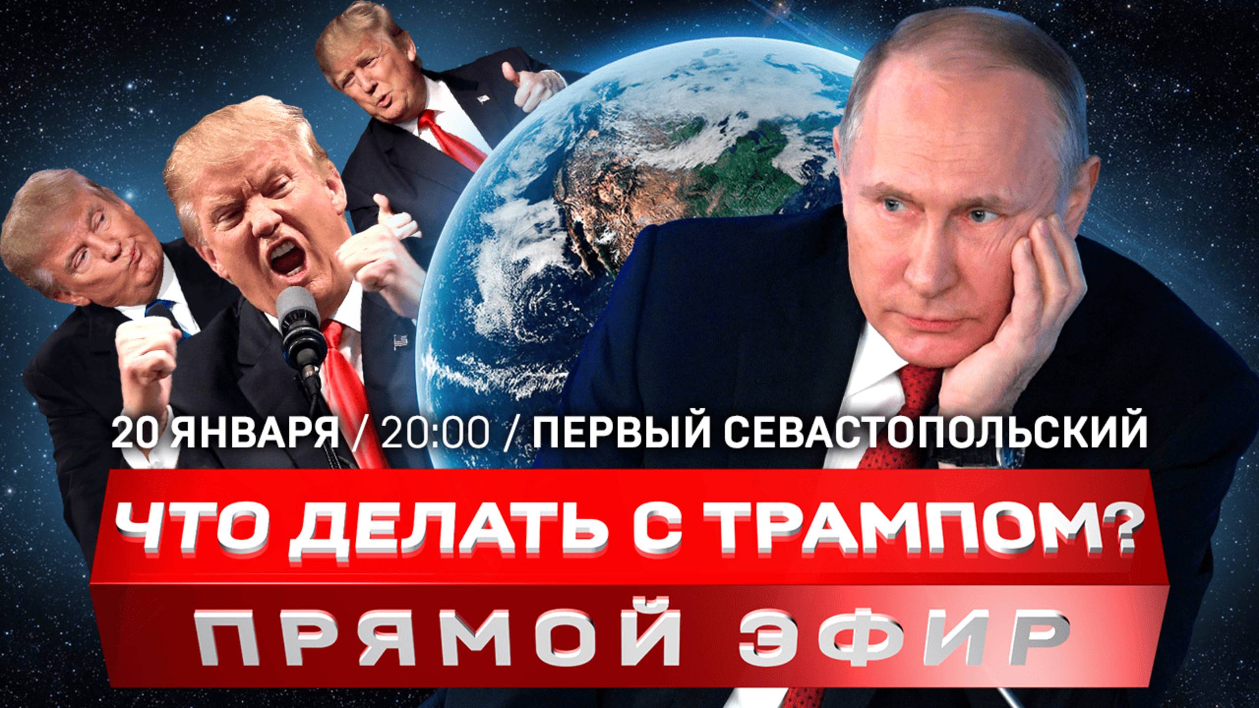 Инаугурация 47-го президента США | Украина – «второй Вьетнам»? | Цели США на Украине