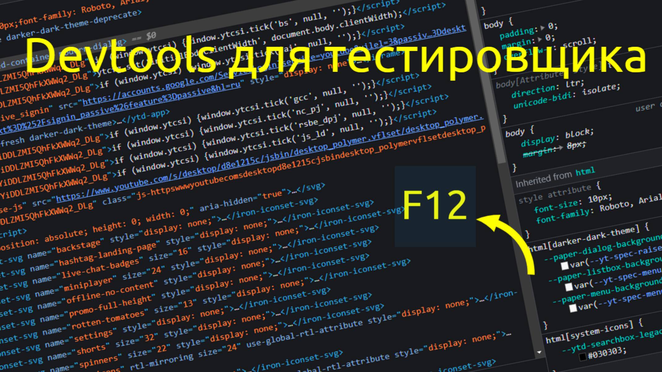 Devtools для тестировщика | devtools QA | применение на практике